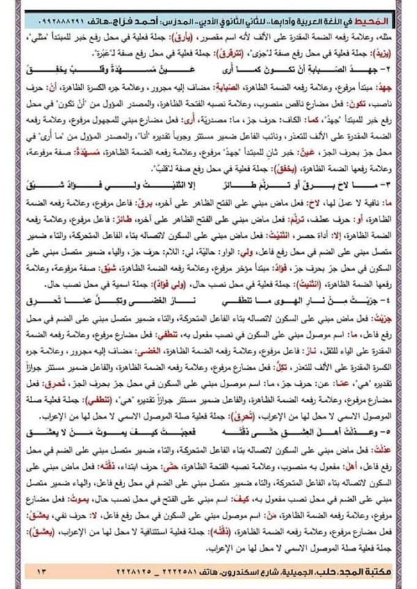 شرح وحل أسئلة قصيدة عبرات شاعر للصف الحادي عشر كاملة واعراب قصيدة عبرات شاعر