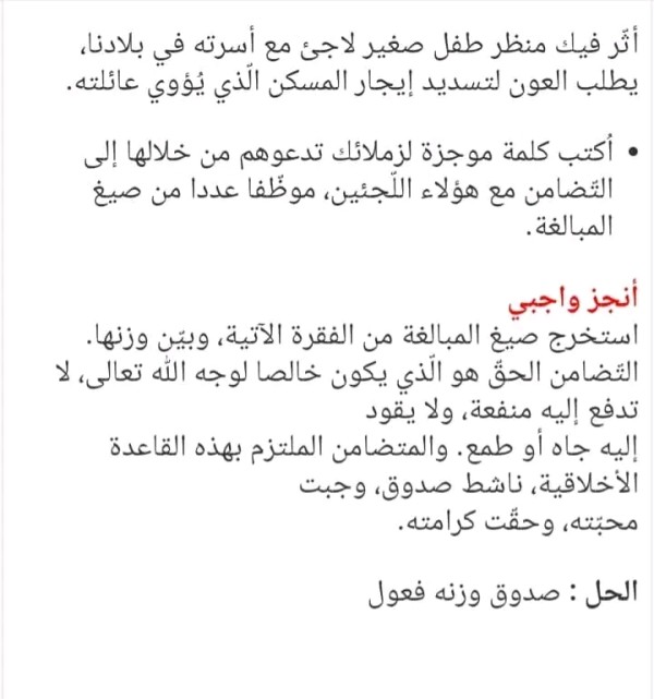 ملخص تحضير درس صيغ المبالغة وعملها سنة ثالثة متوسط أنجز واجبي صيغ المبالغة وعملها سنة ثالثة متوسط