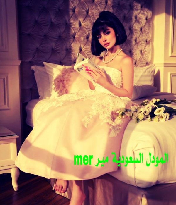 قبيلة المودل السعودية مير mer من وين معلومات عن مودل مير ويكيبيديا السيرة الذاتية المشهورة على سناب شات وانستقرام مير