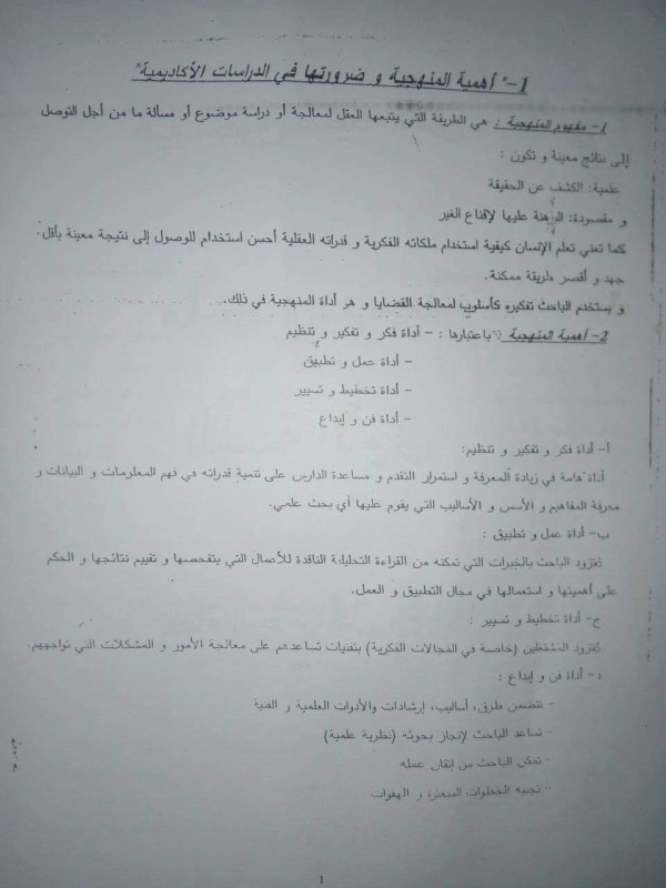 ملخص منهجية العلوم القانونية سنة اولى حقوق  منهجية العلوم القانونية سنة اولى حقوق محاضرات سنة أولى حقوق السداسي الثاني pdf تلخيص منهجية العلوم القانونية