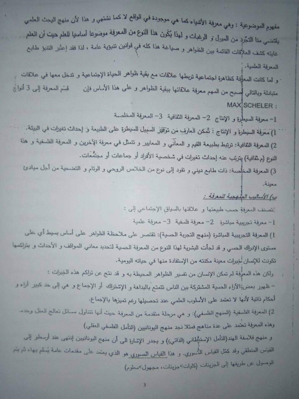 ملخص منهجية العلوم القانونية سنة اولى حقوق