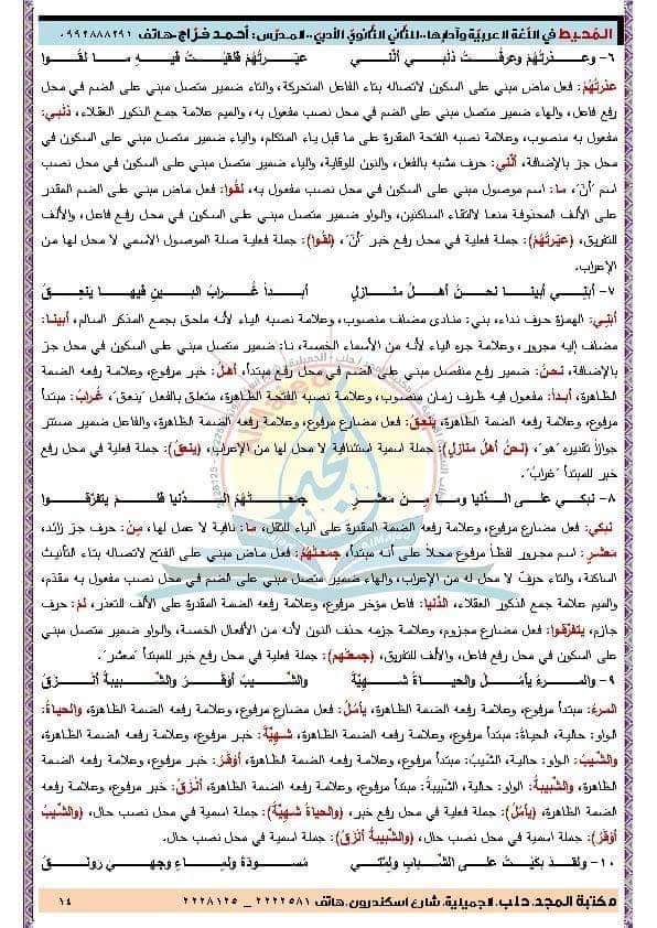 شرح وحل أسئلة قصيدة عبرات شاعر للصف الحادي عشر كاملة واعراب قصيدة عبرات شاعر  البيت السادس والسابع والثامن