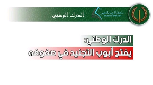 الدرك الوطني