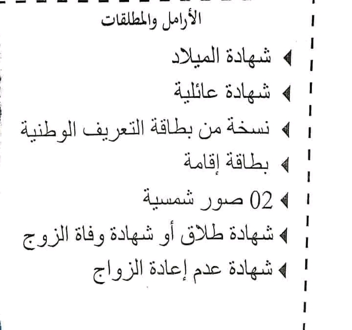 ملف منحة الأرامل والمطلقات 2023 مكون ملف الأرامل