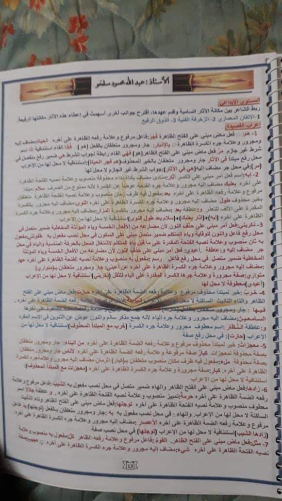 إعراب قصيدة روائع الآثار المستوى الابداعي لقصيدة روائع الآثار