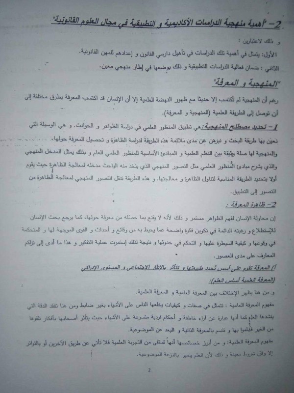 ملخص منهجية السنة الاولى السداسي الثاني  ملخص منهجية العلوم القانونية سنة اولى حقوق