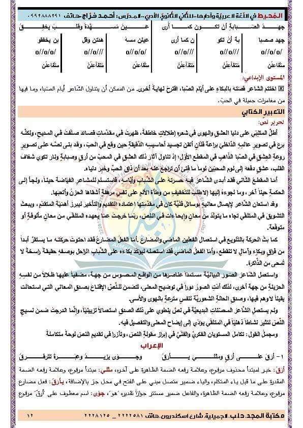 التعبير الكتابي لقصيدة عبرات شاعر ثاني ثانوي ف 1 شرح وحل أسئلة قصيدة عبرات شاعر للصف الحادي عشر كاملة واعراب قصيدة عبرات شاعر