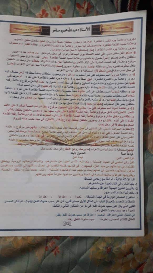 إعراب قصيدة روائع الآثار المستوى الابداعي لقصيدة روائع الآثار للصف التاسع 2022