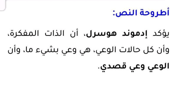 تحليل نص ادموند هوسرل  في رحاب الفلسفة ص 17  اولى باك اداب وعلوم انسانية