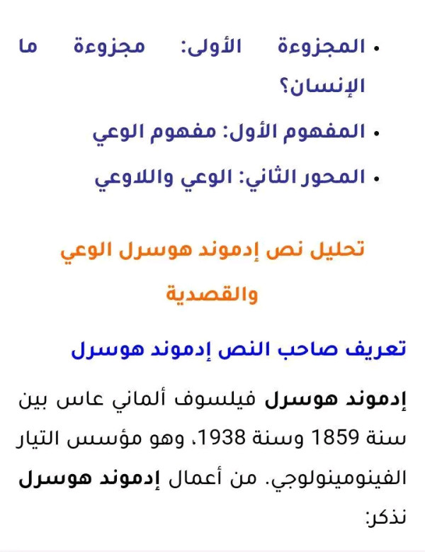 تحليل نص ادموند هوسرل  في رحاب الفلسفة ص 17  اولى باك اداب وعلوم انسانية